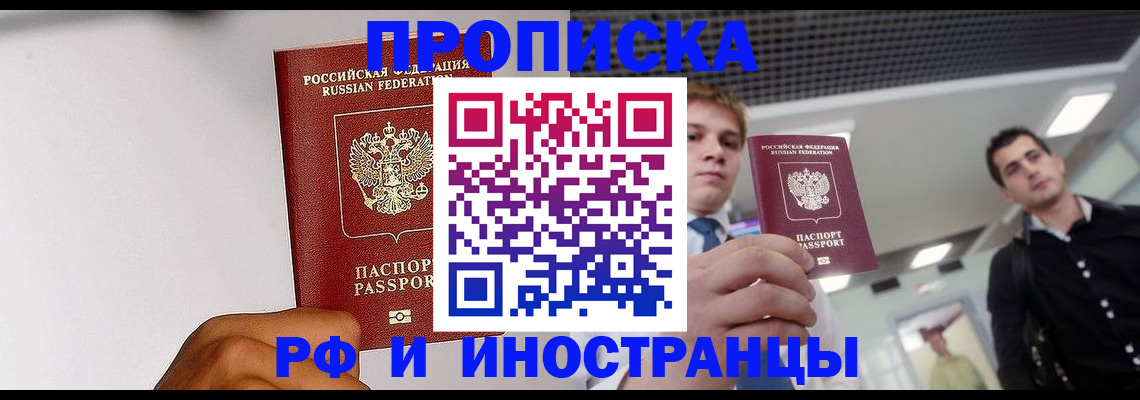 временная регистрация для всех в Надыме