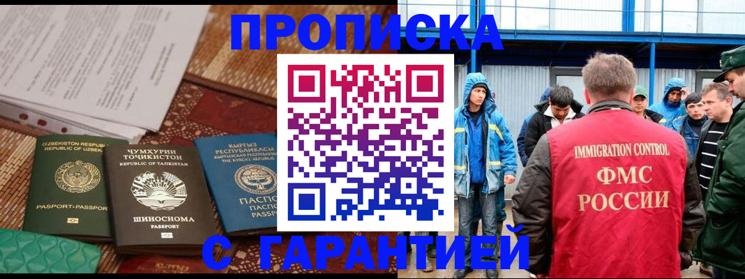 прописка в квартире в Надыме